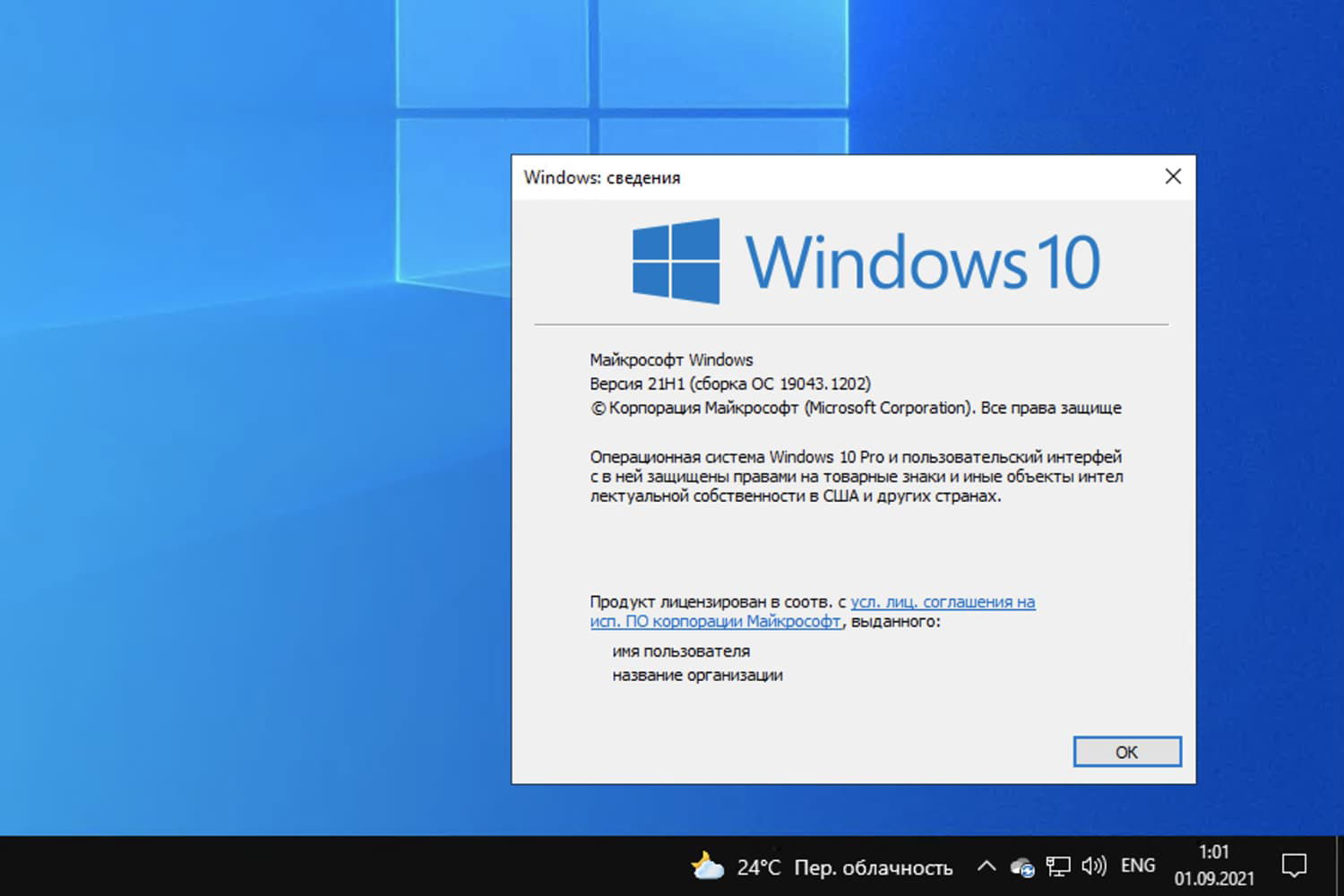 Windows 10, ������ 21H1 (������ �� 19043.1202)